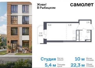 Продажа квартиры студии, 22.3 м2, Санкт-Петербург, муниципальный округ Рыбацкое, жилой комплекс Живи в Рыбацком, 4