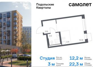 Продам квартиру студию, 22.3 м2, Москва, жилой комплекс Подольские Кварталы, к1