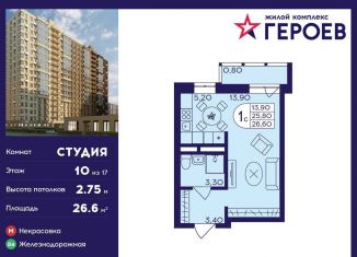 Продаю квартиру студию, 26.6 м2, Балашиха, микрорайон Центр-2, к407с2, ЖК Героев