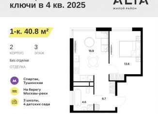 Продажа однокомнатной квартиры, 40.8 м2, Москва, метро Спартак