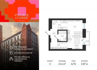 Продается квартира студия, 41.6 м2, Новосибирская область, Плановая улица, 60А