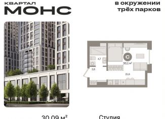 Квартира на продажу студия, 30.1 м2, Москва, Бутырский район