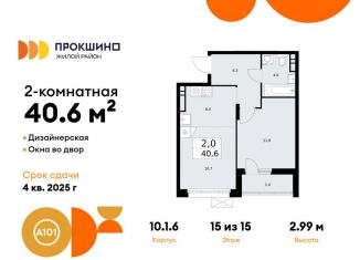 Продается двухкомнатная квартира, 40.6 м2, Москва, деревня Николо-Хованское, 3