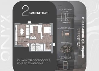 Продажа 2-комнатной квартиры, 75.4 м2, Хабаровск, улица Шеронова, 20