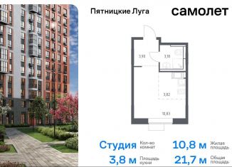 Квартира на продажу студия, 21.7 м2, Московская область, жилой комплекс Пятницкие Луга, к2/1