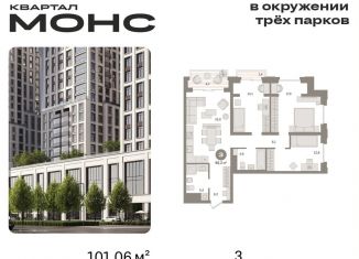 Продам 3-комнатную квартиру, 101.1 м2, Москва, Бутырский район