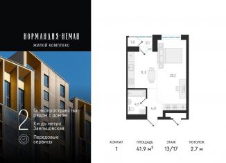 Продажа 1-ком. квартиры, 41.9 м2, Новосибирск, улица Аэропорт, 49/2, ЖК Нормандия-Неман