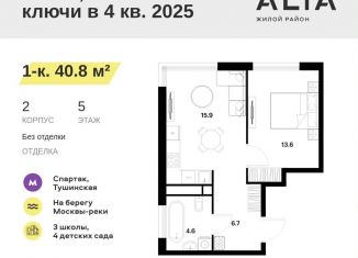 Продаю однокомнатную квартиру, 40.8 м2, Москва, метро Спартак