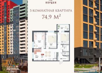 3-ком. квартира на продажу, 74.9 м2, Хабаровский край, Тихоокеанская улица, 127