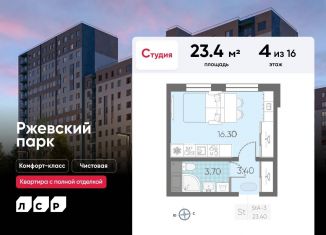 Квартира на продажу студия, 23.4 м2, посёлок Ковалёво