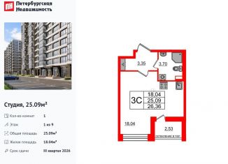 Продается квартира студия, 25.1 м2, Санкт-Петербург, Московский район, Кубинская улица, 78к2