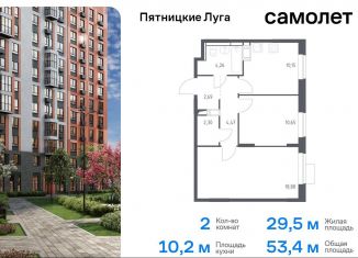 Двухкомнатная квартира на продажу, 53.4 м2, Московская область, жилой комплекс Пятницкие Луга, к2/1