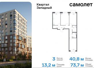 3-ком. квартира на продажу, 73.7 м2, Москва, деревня Большое Свинорье, 6