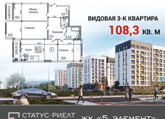 Продаю 3-ком. квартиру, 108.3 м2, село Мирное