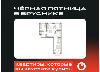 Продается трехкомнатная квартира, 83.5 м2, Новосибирск, Зыряновская улица, 53с, ЖК Квартал на Декабристов