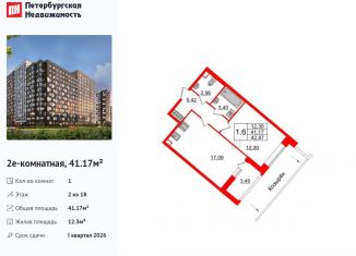 1-ком. квартира на продажу, 41.2 м2, Санкт-Петербург, метро Улица Дыбенко