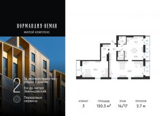 2-ком. квартира на продажу, 120.3 м2, Новосибирск, улица Аэропорт, 49/2