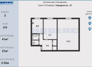 Продаю двухкомнатную квартиру, 41 м2, Санкт-Петербург, Народная улица, 87