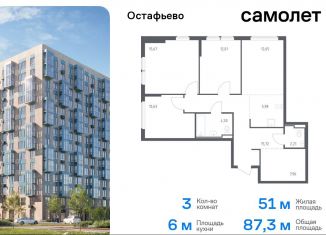 Продам 3-ком. квартиру, 87.3 м2, село Остафьево, жилой комплекс Остафьево, к20