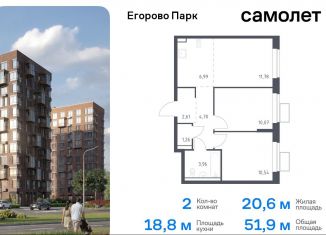 Продажа двухкомнатной квартиры, 51.9 м2, Московская область, жилой комплекс Егорово Парк, к3.2