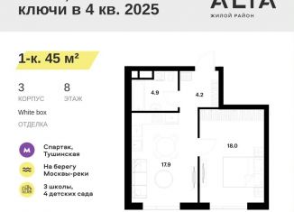 Продается однокомнатная квартира, 45 м2, Москва, метро Спартак