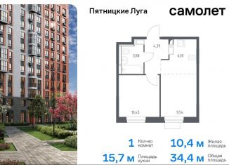 Продажа 1-комнатной квартиры, 34.4 м2, Московская область, жилой комплекс Пятницкие Луга, к2/1