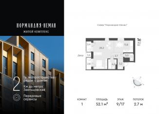 Продаю однокомнатную квартиру, 52.1 м2, Новосибирск, улица Аэропорт, 49/1, ЖК Нормандия-Неман