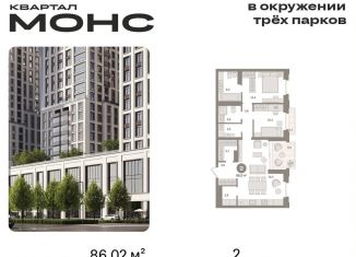 Продается 2-комнатная квартира, 86 м2, Москва, Бутырский район