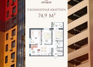 3-комнатная квартира на продажу, 74.9 м2, Хабаровский край, Тихоокеанская улица, 127