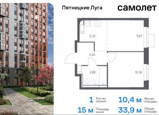 Продается 1-ком. квартира, 33.9 м2, Московская область, жилой комплекс Пятницкие Луга, к2/1