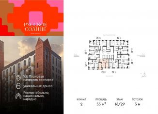 Продаю 2-ком. квартиру, 55 м2, Новосибирская область, жилой комплекс Русское солнце, 2