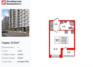 Продажа квартиры студии, 25.9 м2, Санкт-Петербург, Московский район, Кубинская улица, 78к2