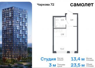 Продажа квартиры студии, 23.5 м2, Тюмень, Ленинский округ, жилой комплекс Чаркова 72, 2.1