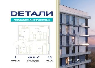 Продам 2-ком. квартиру, 49.5 м2, посёлок Марьино