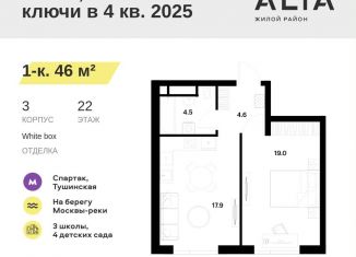 Продается однокомнатная квартира, 46 м2, Москва, метро Спартак, жилой комплекс Алиа, к2