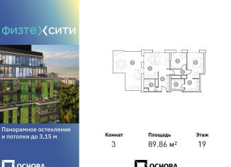 Трехкомнатная квартира на продажу, 90.4 м2, Москва, метро Алтуфьево