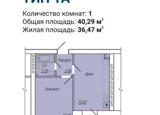 Продается 1-комнатная квартира, 40.3 м2, деревня Аркасы, Изумрудная улица, поз1к2