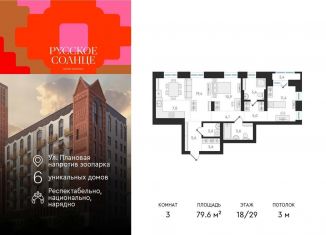 Продается 2-комнатная квартира, 79.6 м2, Новосибирск, метро Гагаринская, жилой комплекс Русское солнце, 2