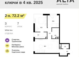 Продажа 2-комнатной квартиры, 72.2 м2, Москва, метро Спартак