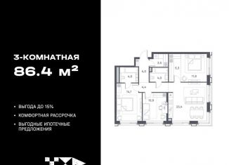 3-комнатная квартира на продажу, 86.4 м2, Москва, ЮВАО