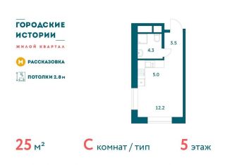 Квартира на продажу студия, 25 м2, Москва