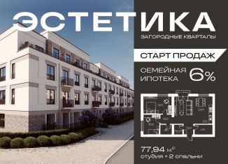 Продаю 2-комнатную квартиру, 77.9 м2, Краснопольское сельское поселение