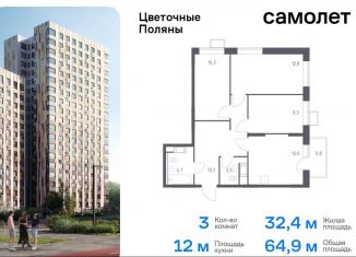 Трехкомнатная квартира на продажу, 64.9 м2, Москва, квартал № 23, 4-5