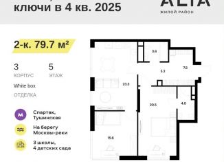 Продаю 2-комнатную квартиру, 79.7 м2, Москва, метро Спартак