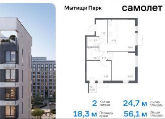 Продается двухкомнатная квартира, 56.1 м2, Мытищи, жилой комплекс Мытищи Парк, к5