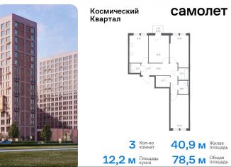 Продается 3-комнатная квартира, 78.5 м2, Московская область