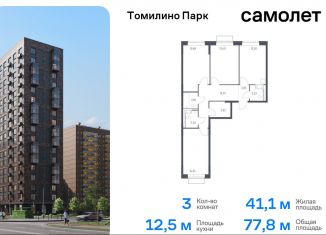 Продается трехкомнатная квартира, 77.8 м2, Московская область, жилой комплекс Томилино Парк, к6.3