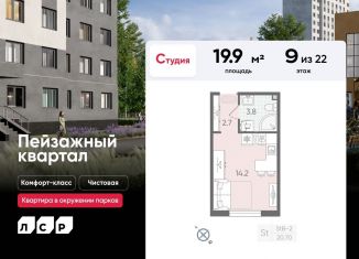 Продам квартиру студию, 19.9 м2, Санкт-Петербург