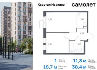 1-ком. квартира на продажу, 38.4 м2, Химки, жилой комплекс Квартал Ивакино, к2