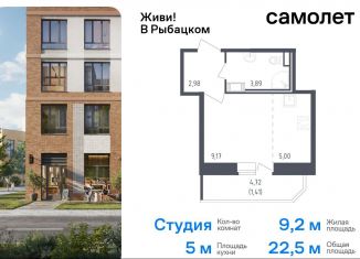 Продаю квартиру студию, 22.5 м2, Санкт-Петербург, метро Рыбацкое, жилой комплекс Живи в Рыбацком, 5